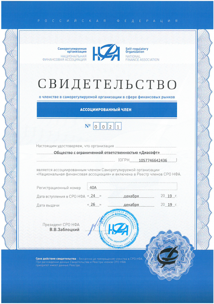 СРО НФА СРО НФА